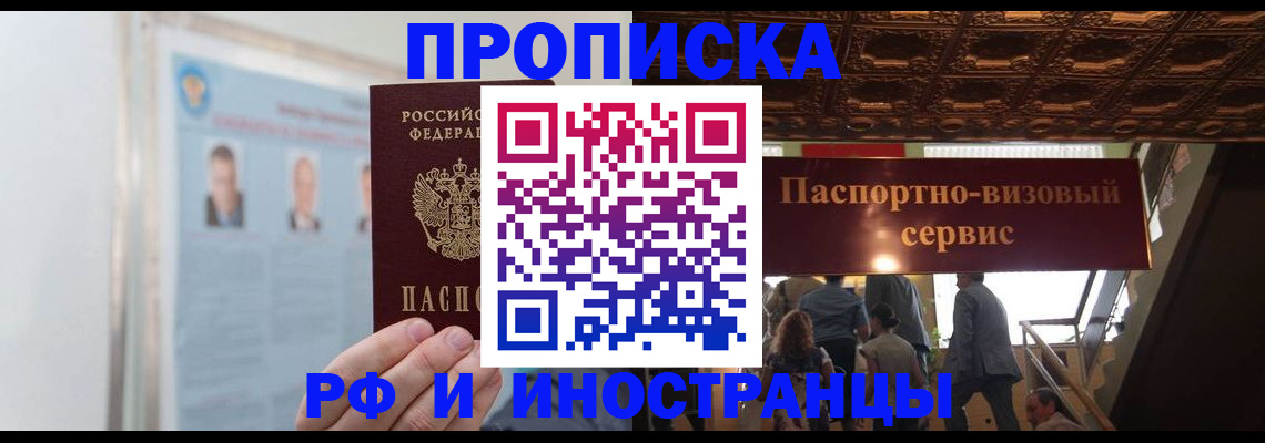 временная регистрация для школы в Воркуте