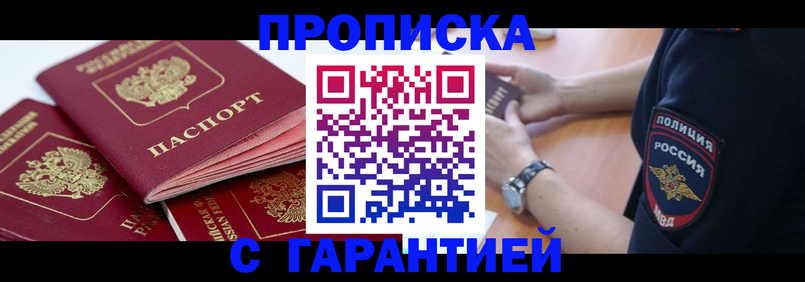 пропишу в квартире в Воркуте