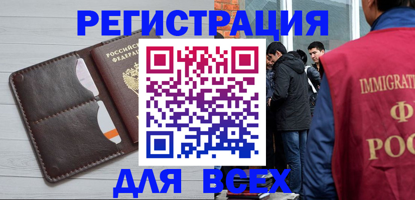 купить прописку в Воркуте