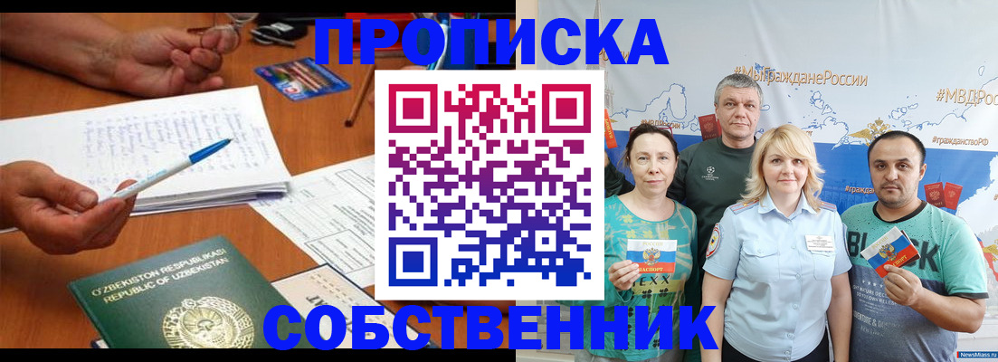 прописка для школы в Воркуте